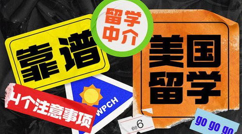 靠譜的美國留學(xué)中介必備4要素 實(shí)話實(shí)說版